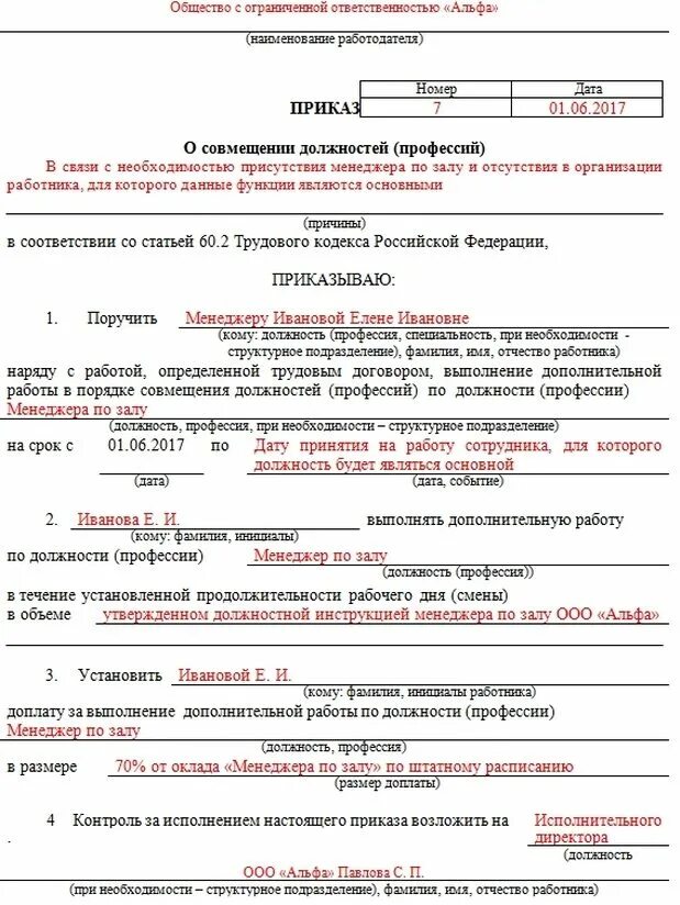 Совмещение в одной организации. Приказ о совмещении должностей образец 2019. Приказ о доплате за совмещение профессий должностей образец. Приказ на совмещение вакантной должности. Приказ на внутреннее совмещение должностей образец.