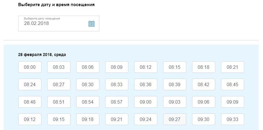 Время выбирать 03. Выбор даты и времени. Госуслуги выбор даты. Выбор даты посещения. Выбрать дату и время на запись.