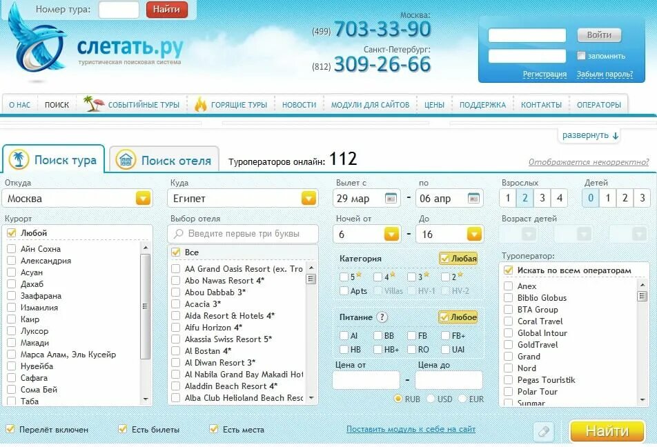 Слетать ру. Слетаем.ру туристический Поисковик.
