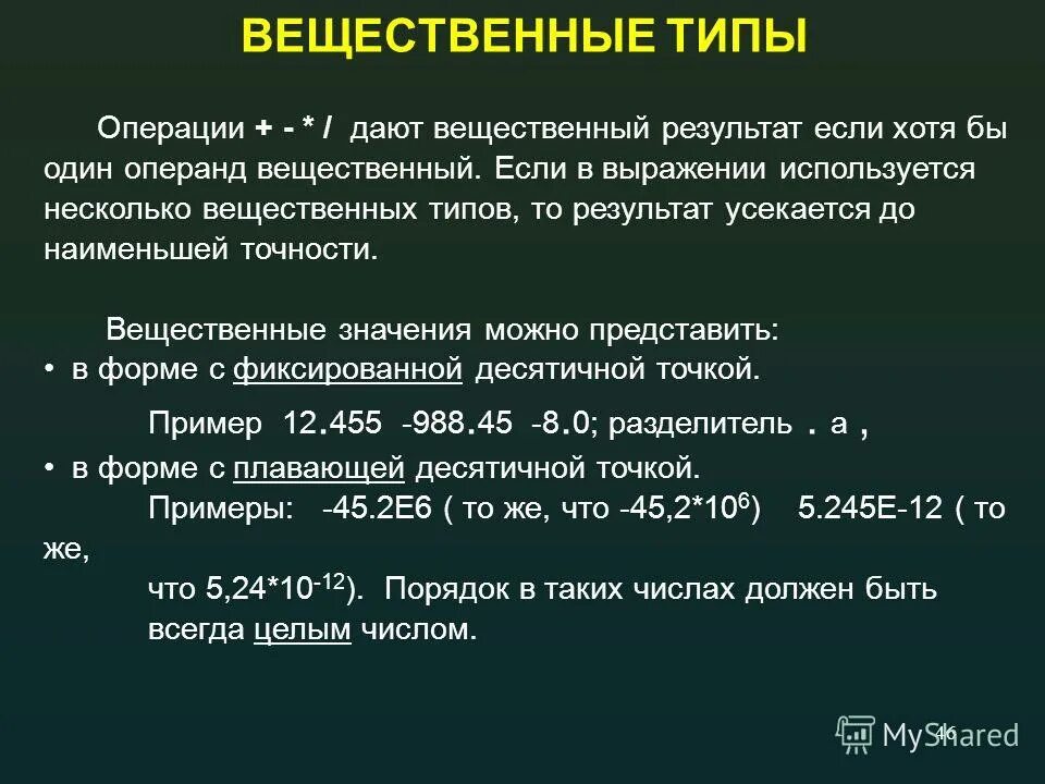 Вещественное значение пример. Вещественные числа. Вещественное значение пример. Вещественные и действительные числа. Вещественные числа информатика 8 класс.