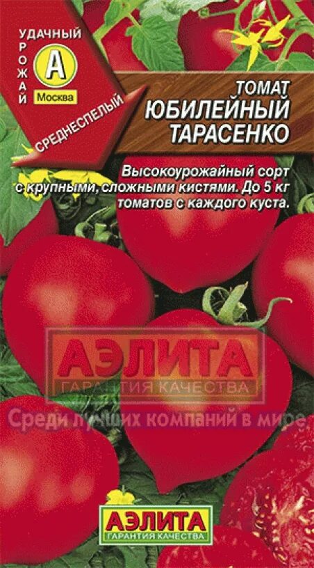 Сорт Юбилейный Тарасенко. Томат Юбилейный Тарасенко. Семена тарасенко купить