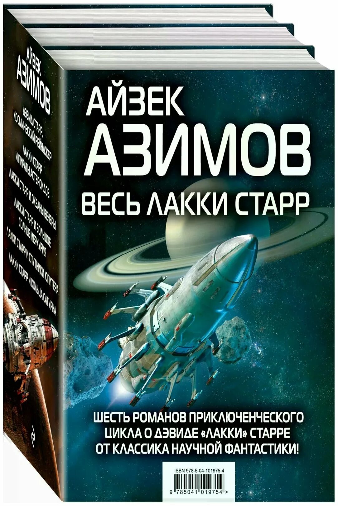 азимов айзек - основание 02, академия и империя. айзек азимов книги читать. айзек азимов "академия". цикл основание айзек азимов 7 книг. основание айзек азимов обложка книги.
