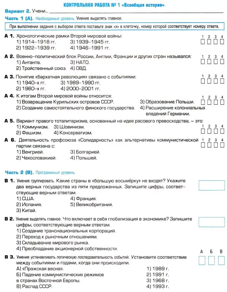 Контрольная по истории 7 класс первые романовы