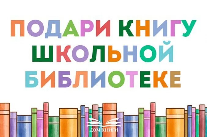 Библиотечный проект подари книгу в библиотеку Афиша. Муниципальное бюджетное учреждение культуры "Ярцевская районная центральн