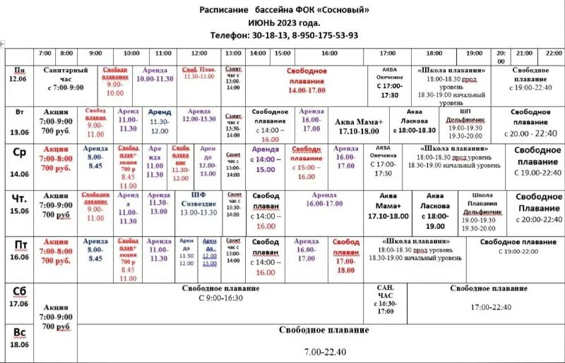 орион свободное плавание расписание