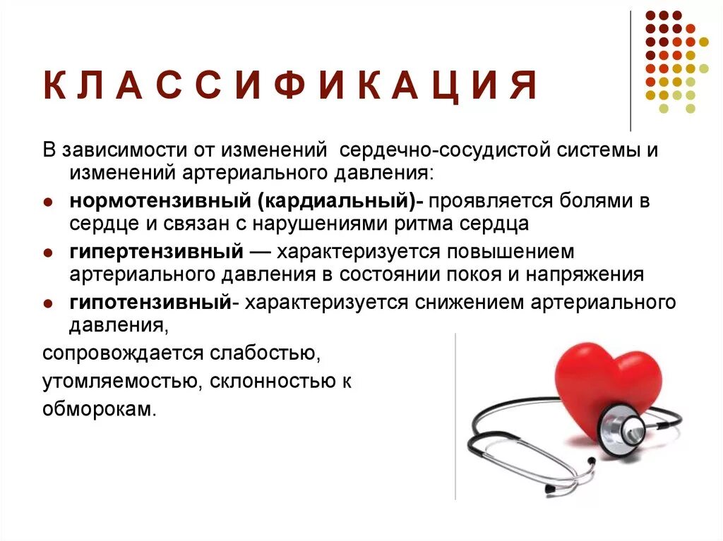 Типы вегето сосудистой дистонии. Сердечко сосудистая дистония. ВСД. ВСД классификация. Нормотензивный Тип артериального давления.