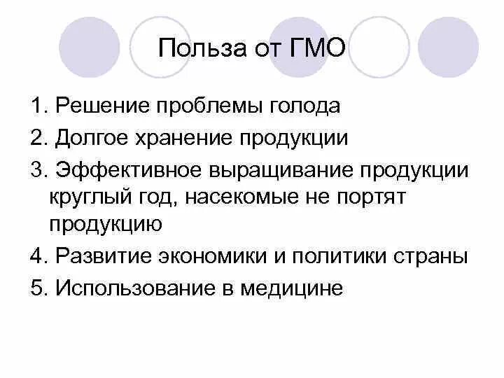 Как решить проблему голода. Польза гмо. гмо решение проблемы голода. аргументы в пользу гмо. пути решения проблемы голода.