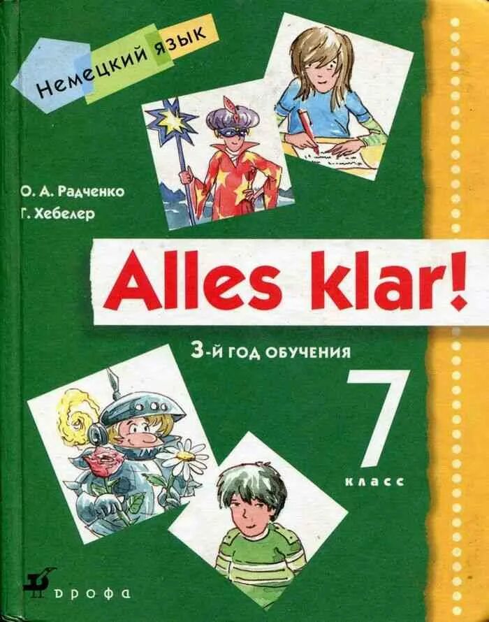 Немецкий язык 5 класс учебник. Немецкий язык alles klar. Alles klar 6 класс учебник. Немецкий язык 9 радченко учебник. Учебник немецкого alles klar.