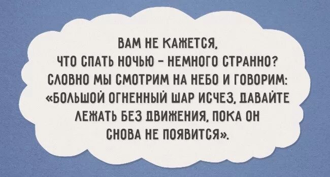 Вопросы приходящие ночью. Вопросы в 3 часа ночи. смешные мысли в 3 часа ночи. мысли в 3 ночи. мысли в час ночи смешные.