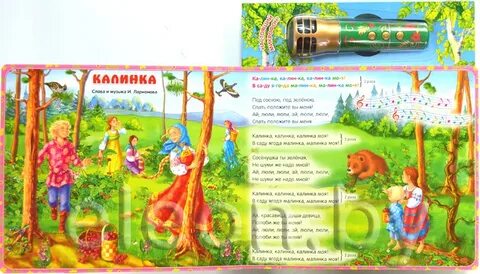 Слова русской народной песни калинка