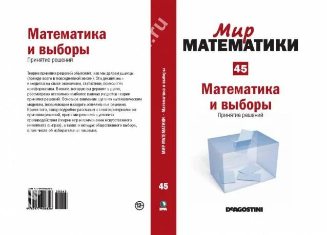 Мир математики том. Мир математики книги ДЕАГОСТИНИ. Мир математики. Сплайны DEAGOSTINI мир математики. Математика журнал DEAGOSTINI.