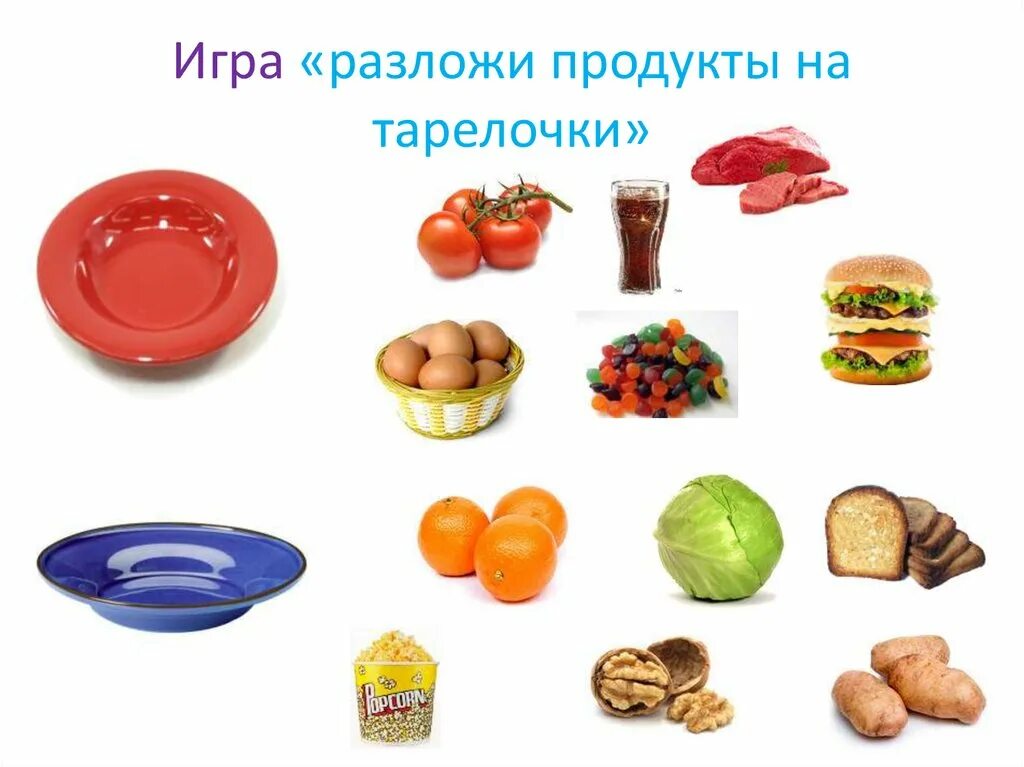 Полезные продукты для детей дошкольного возраста. Вредная еда для дошкольников. Полезные продукты для детей. Полезная еда для детей дошкольного возраста. Продукты для дошкольников.