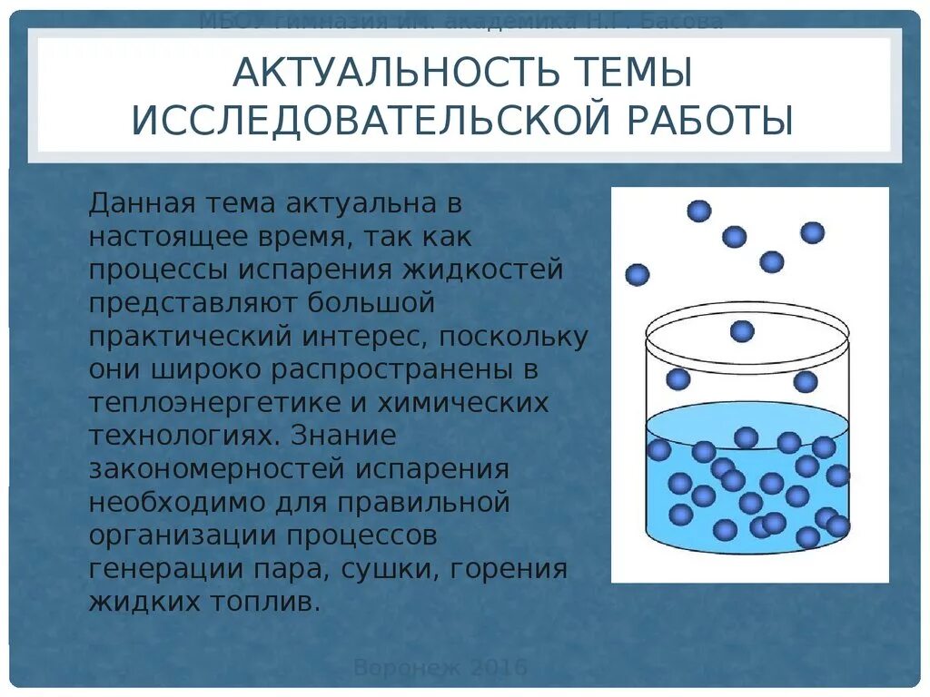 Какая наука изучает испарение воды. Испарение воды реакция химическая. Испарение жидкостей презентация. Интересные факты про испарение. Проект по испарению воды.