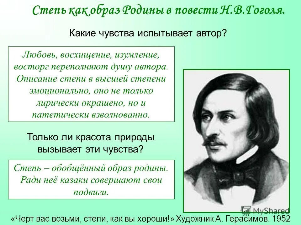 Степь из повести н. Степь в повести тарас бульба. Описание степи в повести тарас бульба. Степь как образ родины в повести гоголя. Степь в тарасе бульбе.