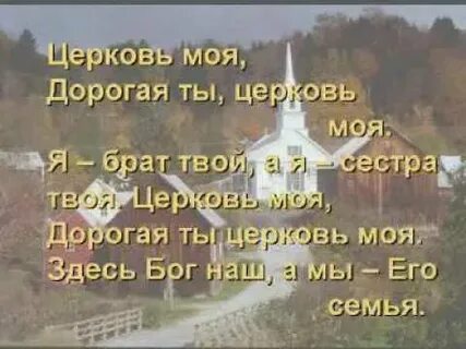 Церковь песнь песней