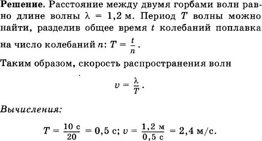 Расстояние между соседними гребнями. Расстояние между соседними гребнями волн. Поплавок совершает колебания на волнах за 10 с он совершил 10 колебаний. Расстояние между двумя гребнями волны. Рыбак заметил что гребни волны