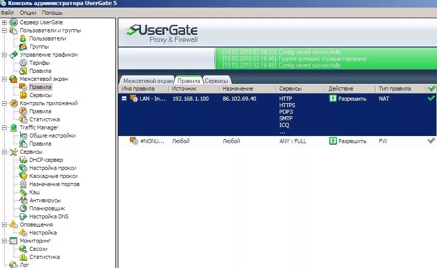 Usergate пользователь без ограничений. Usergate utm c100. usergate proxy &amp; firewall 5.2 f. usergate f8000. usergate 6.
