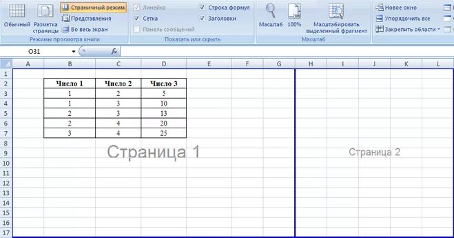 Как удалить лишние ячейки в эксель. Excel таблица разметка страницы. Excel панель формами. Область страницы в excel. Область в excel.