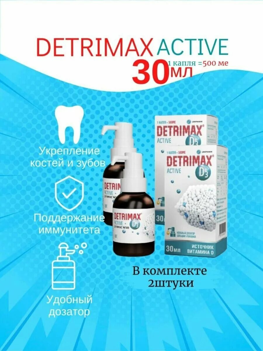 Detrimax active цена