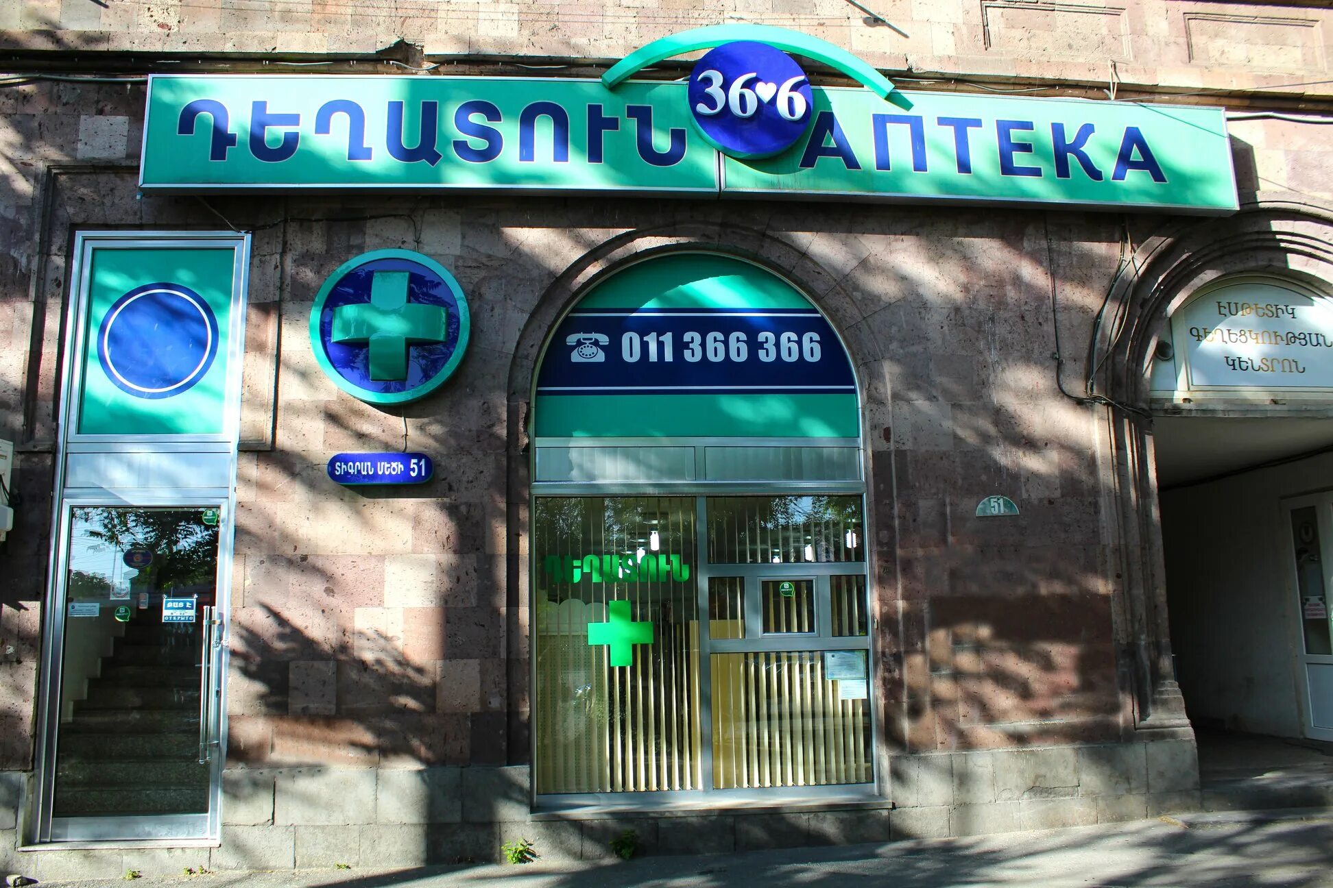 36. 6 армения. Аптека ереван. Аптеки в армении ереван. Армения сетевые аптеки.