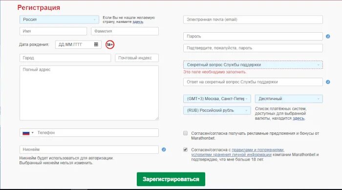 Вам нужно будет заполнить. Марафонбет идентификация. Необходимо заполнить требуемые поля. Марафонбет вывод средств.