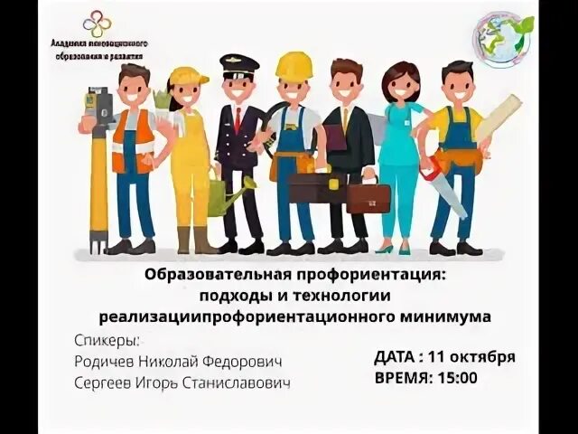 Внедрение профориентационного минимума