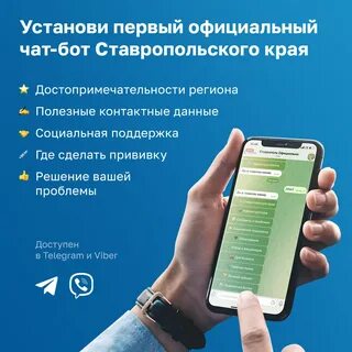 Телеграмм в ставропольском крае когда заработает