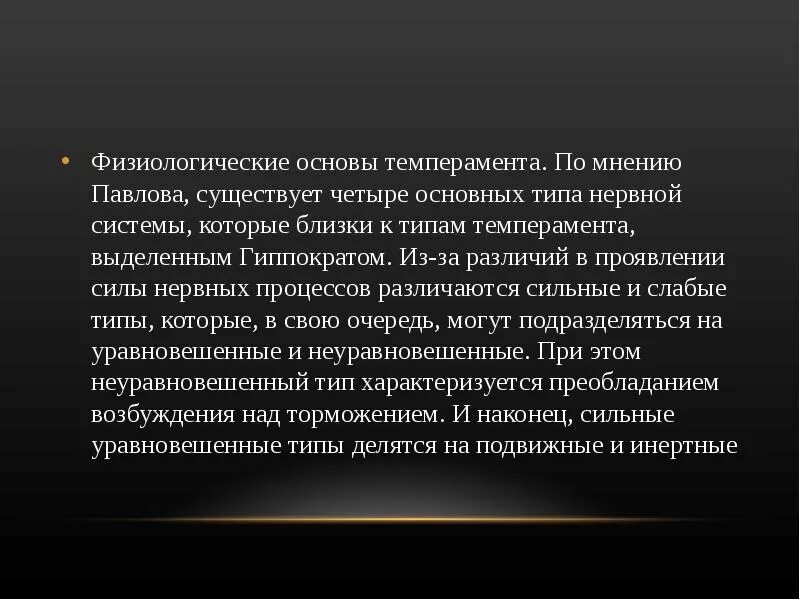 Что является физиологической основой темперамента. Физиологические основы темперамента. физиологические основы темперама.