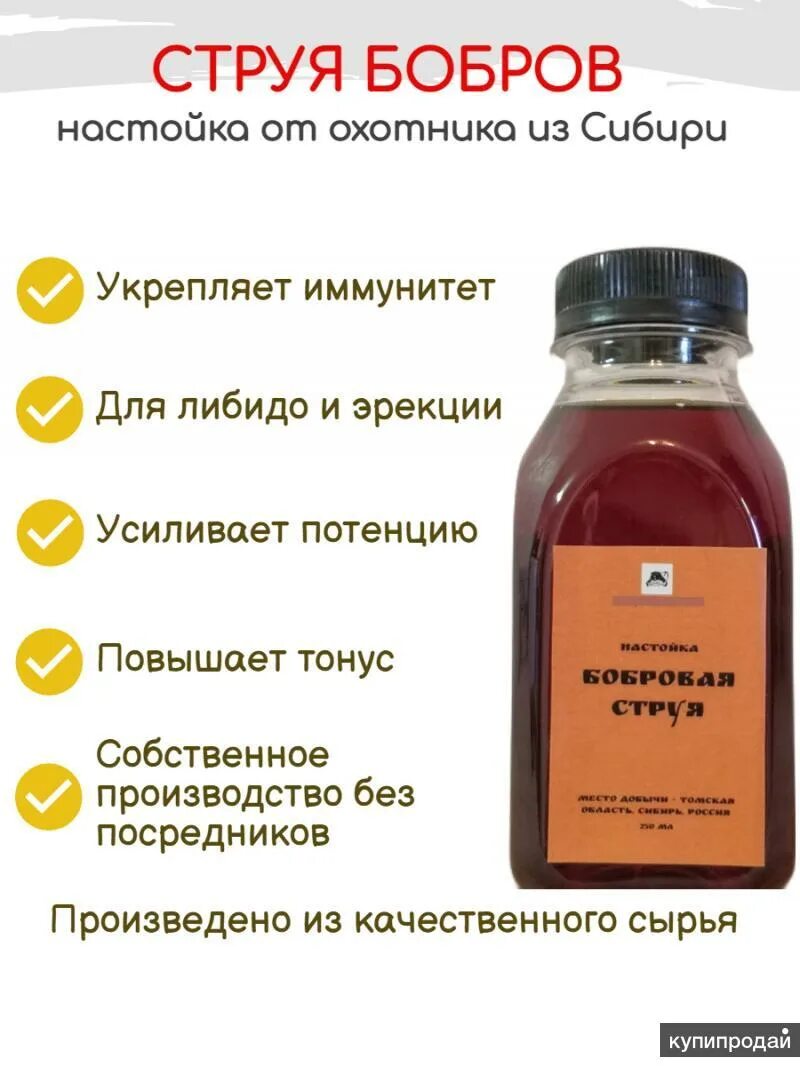 Бобровая струя как принимать мужчине. Экстракт бобровой струи. Настойка струи бобра. Бобровая струя настойка.