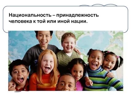 Принадлежность человека к нации