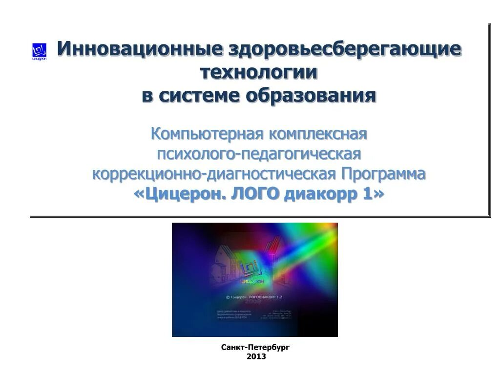 Инновационные технологии это в педагогике кратко. Педагогические технологии. Педагогические воздействия учителя на ученика. Педагогические воздействия учителя на ученика. Инновационные психолого педагогические технологии.