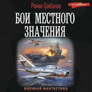 Слушать аудиокнигу бой