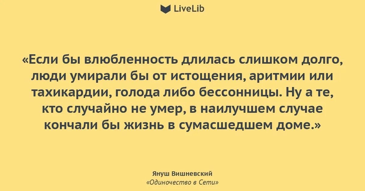 Сколько про любовь. Влюбленность длится. Сколько длится любовь. Сколько может длиться влюбленность. Сколько времени длится влюбленность.