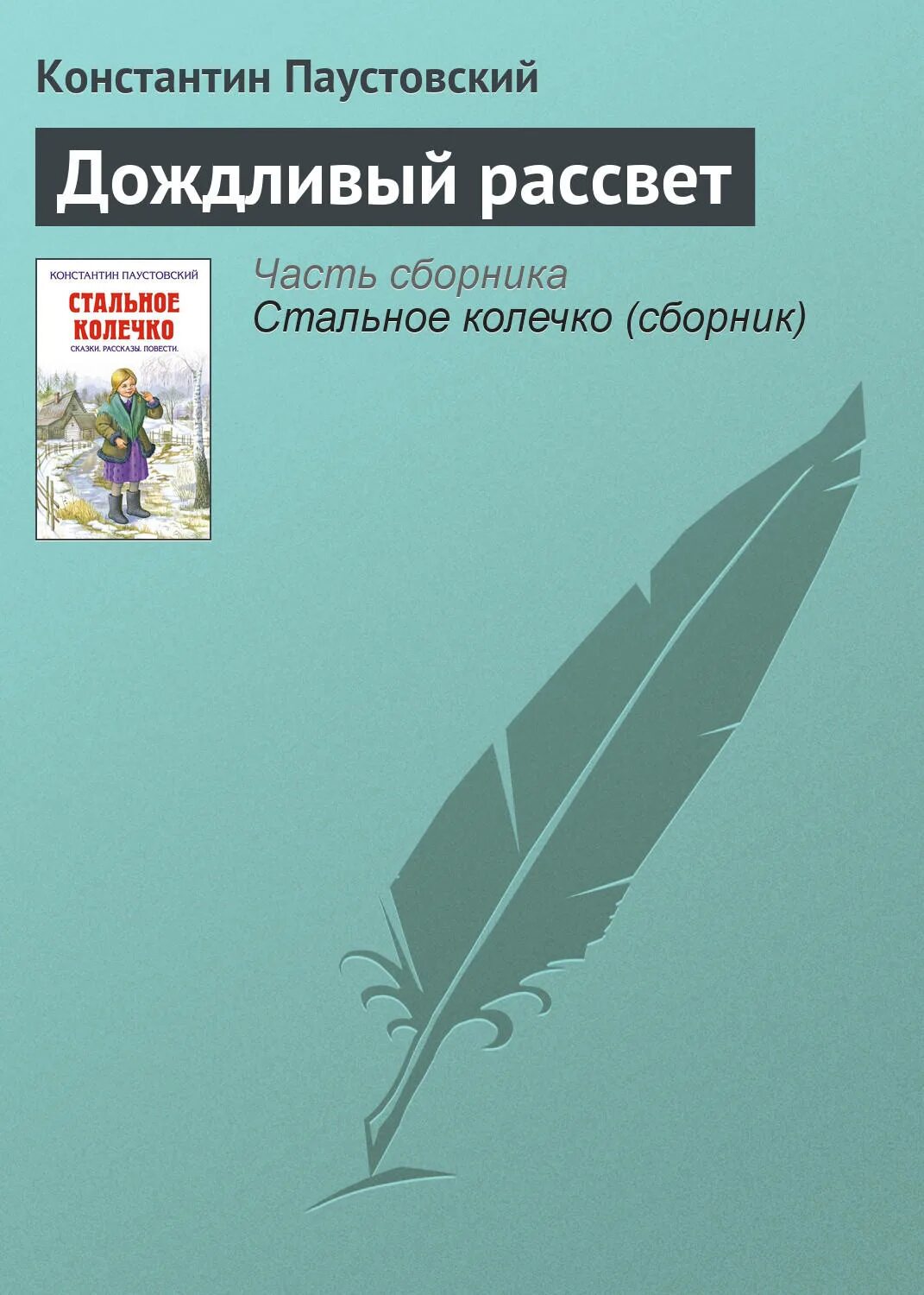Аудиокнига повести паустовский. Аудиокнига повести паустовский