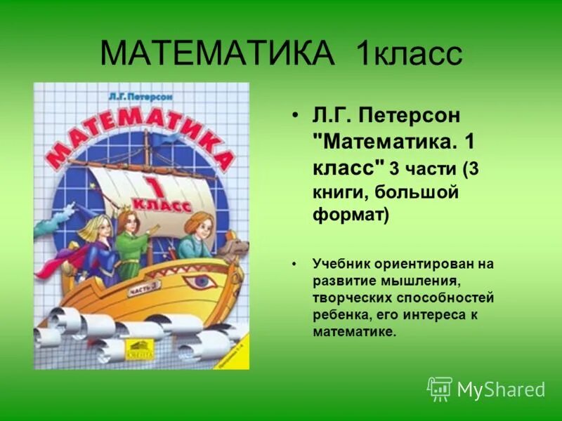 Программа 1 5 классов математика