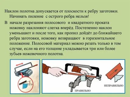 Работа ножовкой
