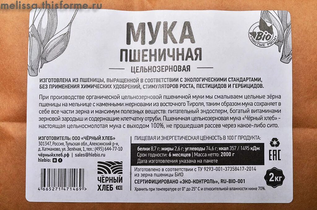 Содержание белка в муке пшеничной. Какие витамины есть в муке высшего сорта. Мука пшеничная упаковка. Потери витаминов при тепловой обработке. Тыквенная мука.