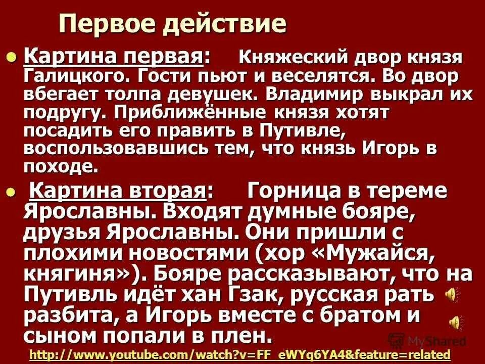 Содержание оперы. Содержание оперы
