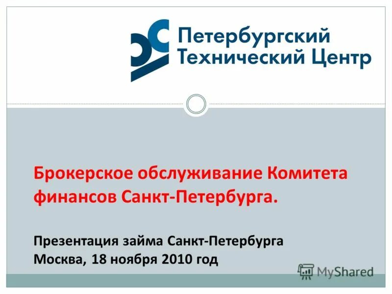 Финансовый санкт петербург. Комитет финансов санкт-петербурга фото. «петербургский технический центр». Комитет финансов тосно. Финансовый комитет санкт-петербурга.