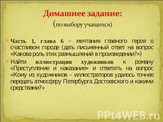 Часть 6 глава 16. Преступление и наказание часть 1 глава 6. Преступление и наказание часть 2 глава 1. Часть 2 глава 6 преступление и наказание пейзаж. Часть 4 глава 6 преступление и наказание.