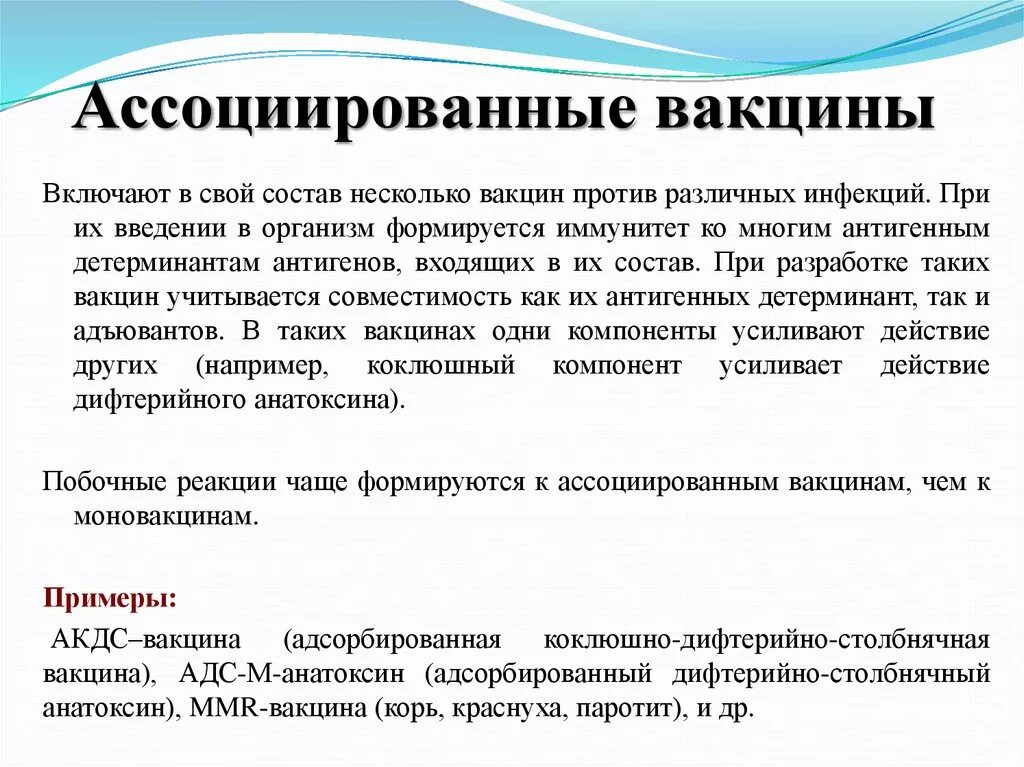 Введение вакцин анатоксинов. Ассоциированнве вакцина. Ассоциированные и комбинированные вакцины. Ассоциативные вакцины. Примеры ассоциированных вакцин.