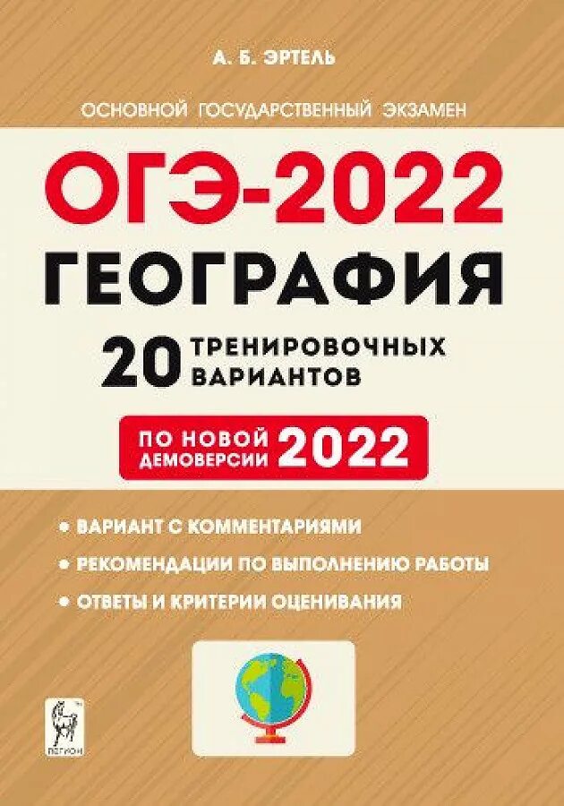 Эртель география огэ 2024