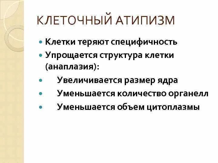 Хорионэпителиома гистология. Атипизм ядер клетки опухоли. Хорионэпителиома гистология. Характеристика клеточного атипизма. Клеточный атипизм характерен.