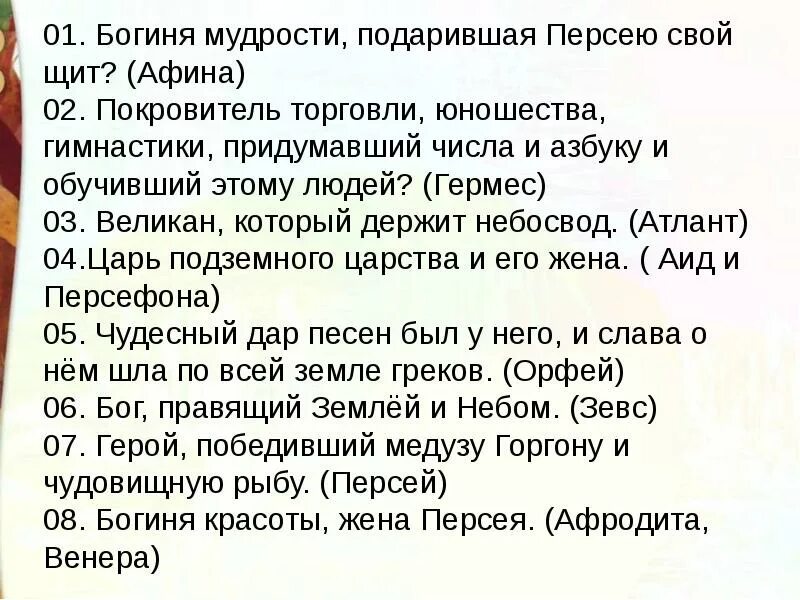 Персей слова. Храбрый Персей план. Древнегреческий миф Храбрый Персей 3 класс. Богиня мудрости подарившая персею свой щит. План мифа Храбрый Персей.