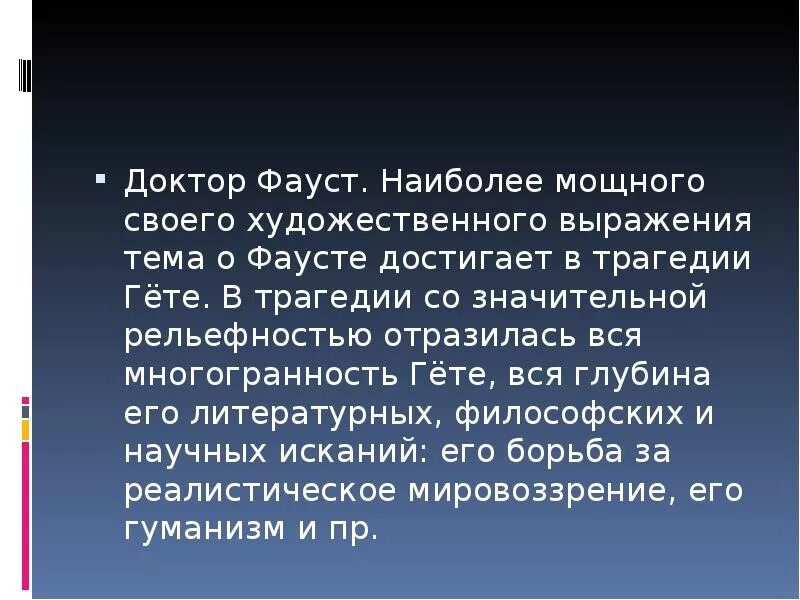 Содержание фауста гете. И.в. гёте, «фауст&quot; презентации. иоганн вольфганг гёте фауст краткое содержание. фауст гёте краткое. фауст краткое содержание.