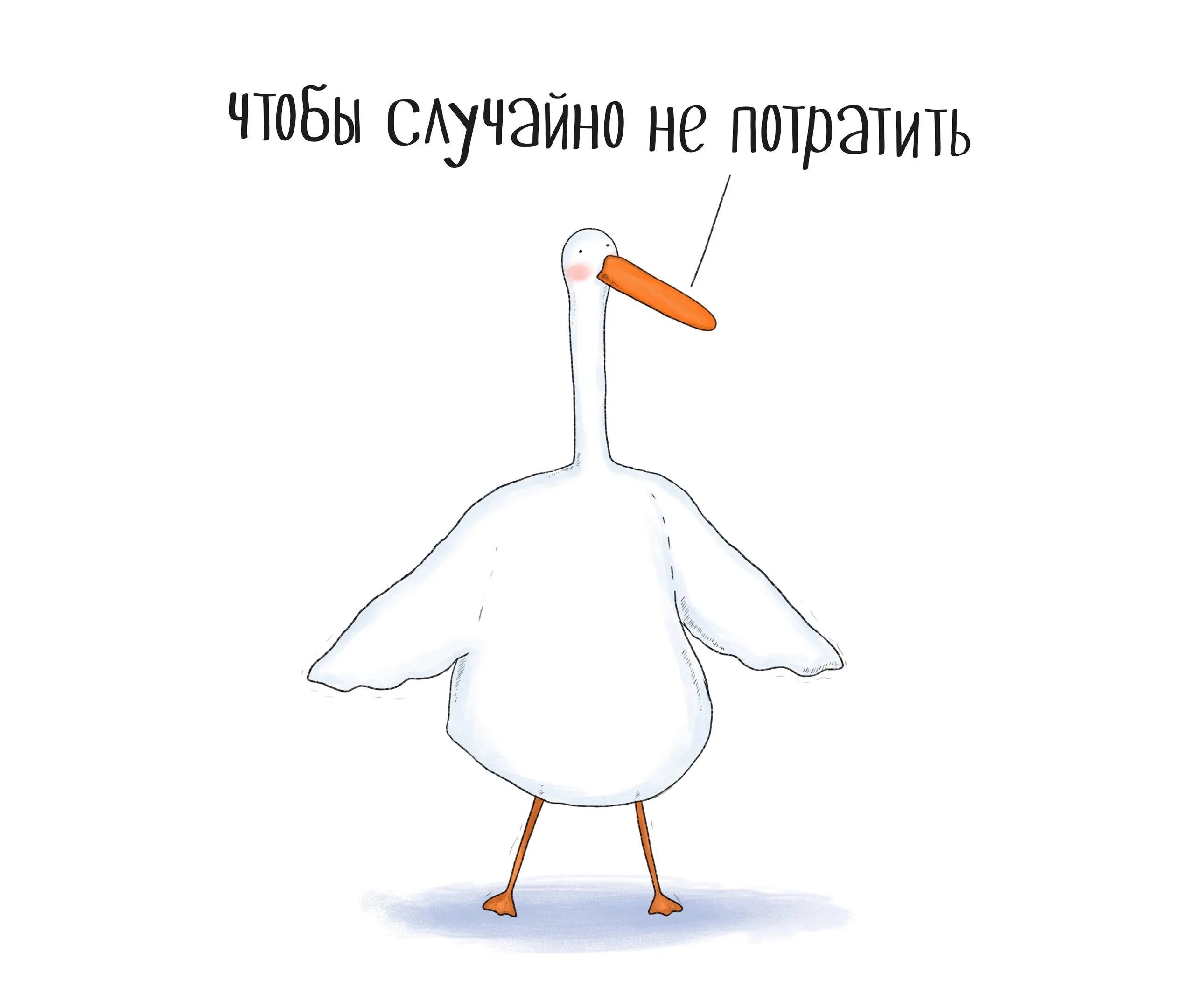 Гусь смешные картинки. Гусь прикол. смешной гусь. гусь мем. гусь прикольные картинки.