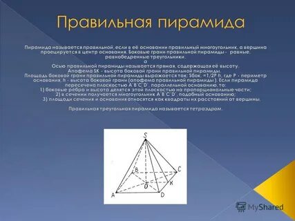 Многоугольник называется пирамиды