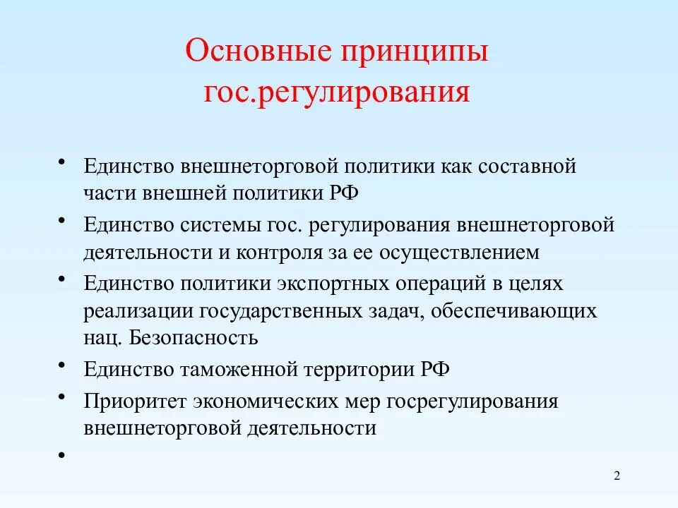 Принципы российской экономики. Принципы и цели государственного регулирования. Принципы государственного регулирования экономики. Принципы и цели гос регулирования экономики. Принципы и цели государственного регулирования экономики.