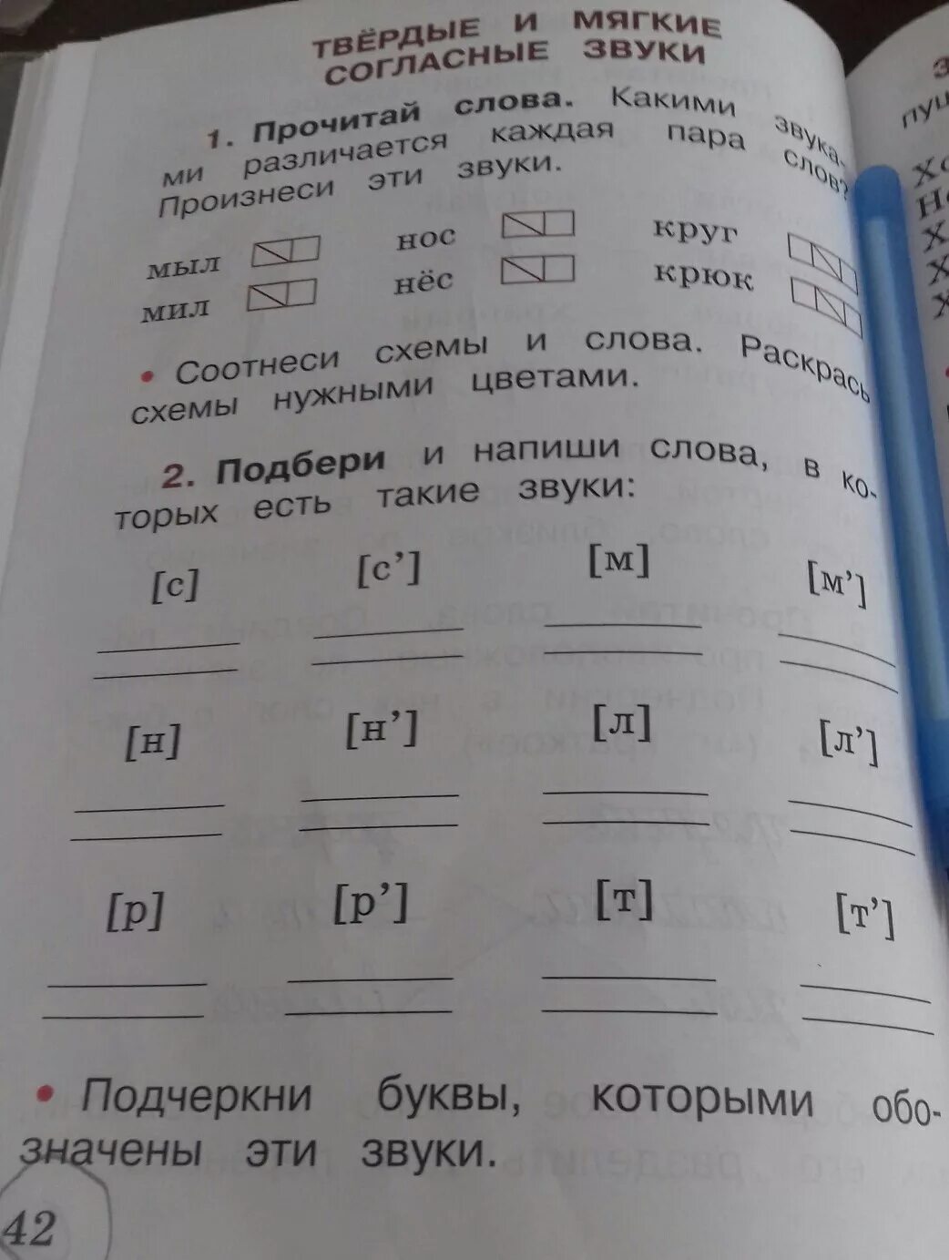 Согласные буквы в русском языке мягкие и твердые. Всегда мягкие согласные звуки. Непарный твердый шипящий согласный звук. Буквы твердые согласные звуки. Твердый согласный звук на конце слова мальчик.