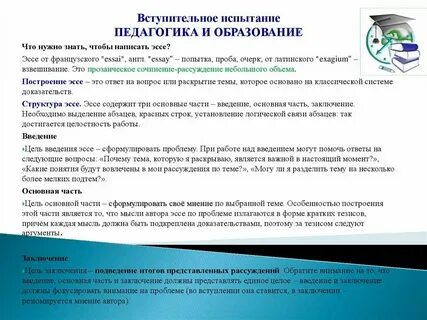Эссе педагогический колледж